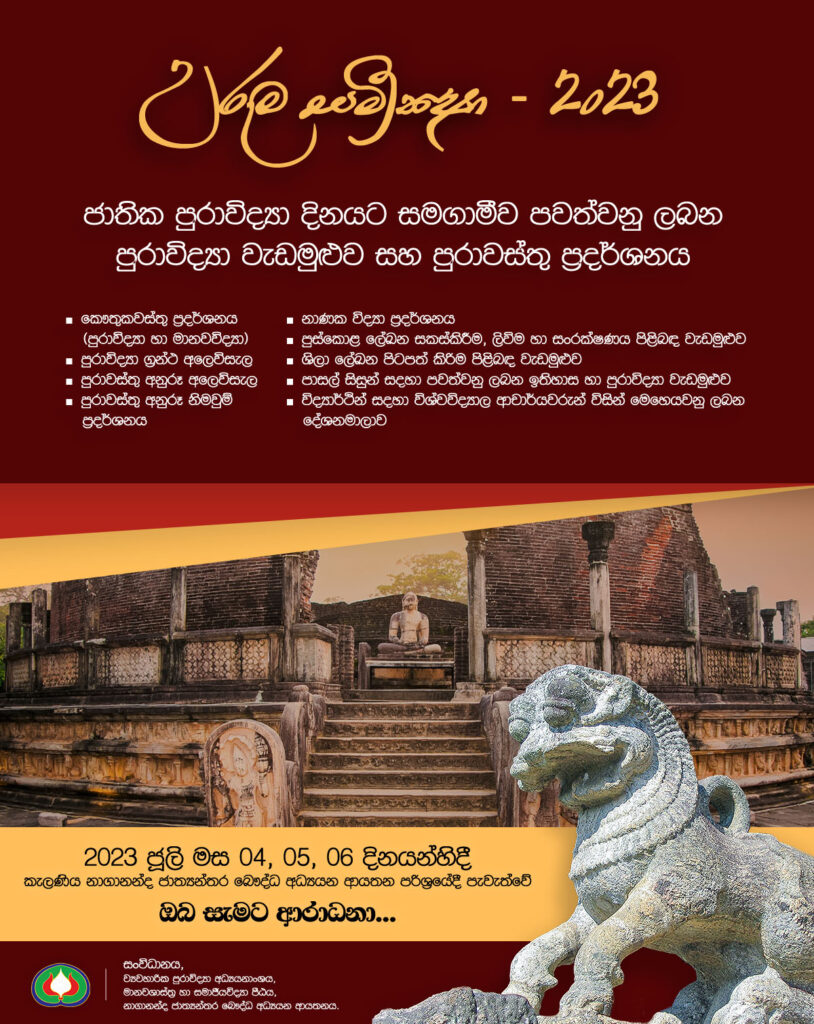 Uruma Samiksha 2023 Flyer Final N