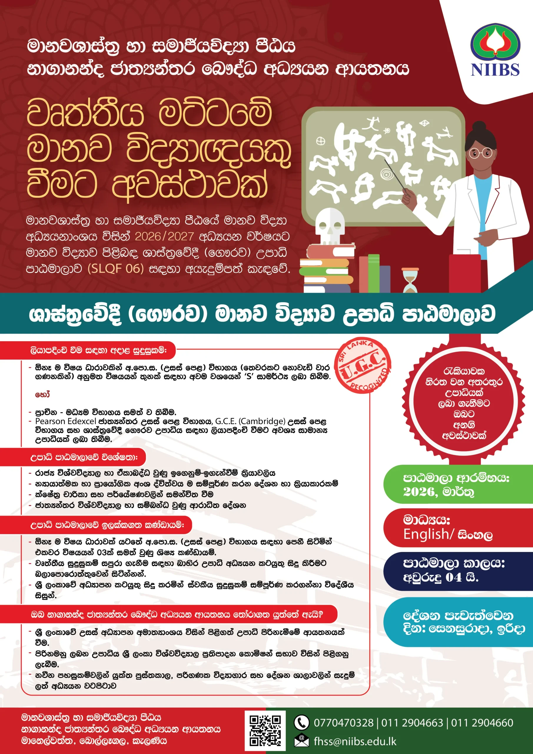 ANTH Hons Ad Sinhala2026march 01 01 scaled